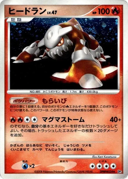 Japanese Cry from the Mysterious [1st-Edition] Heatran [1st-Edition] Pokémon card